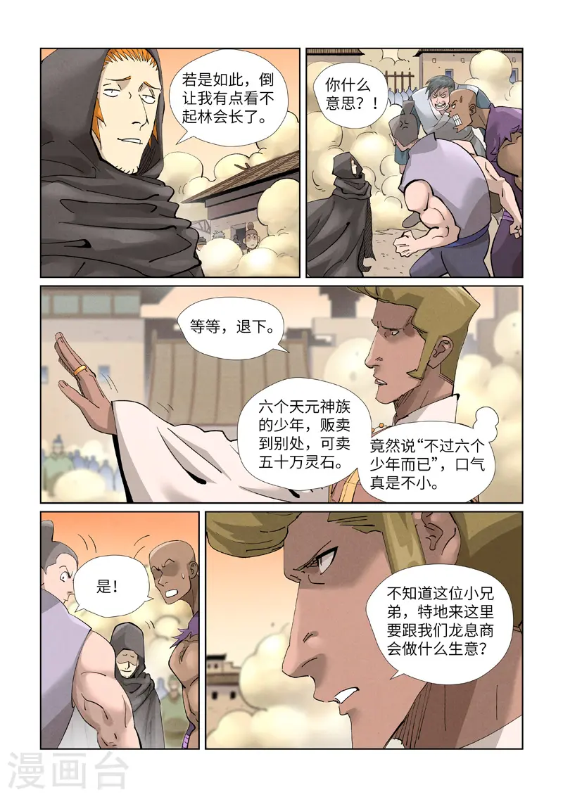 第417话2 谈生意1
