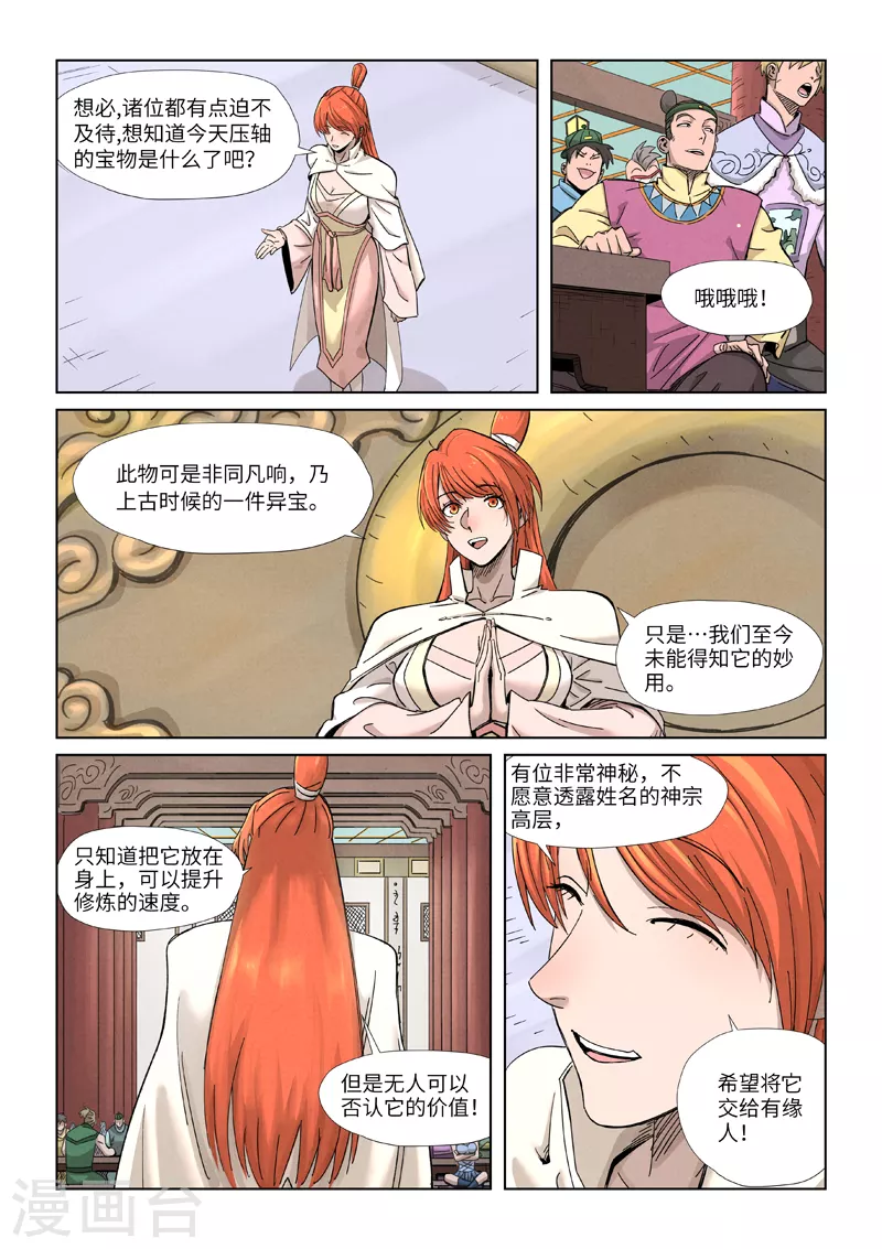 第338话1 万里河山图6
