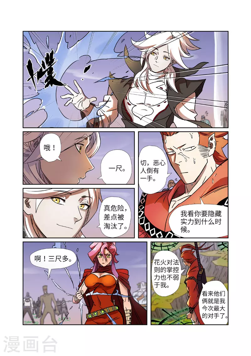第275话1 倒影之球8