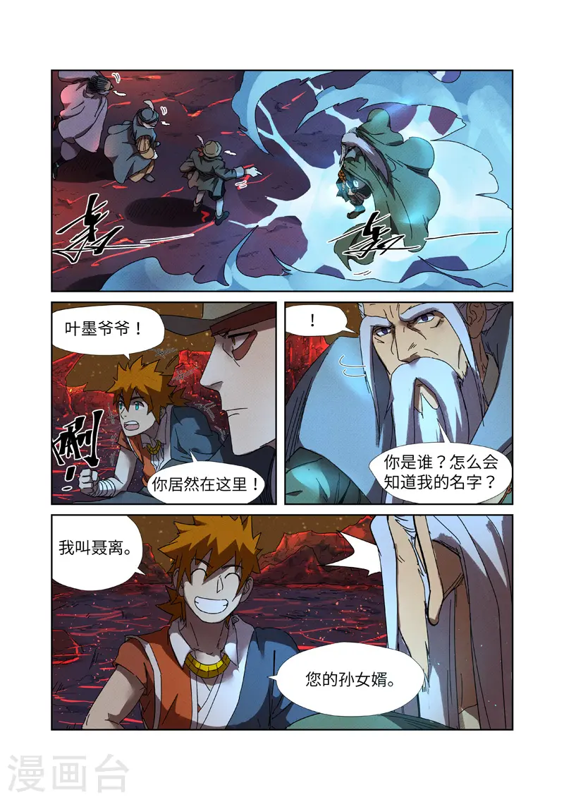 第235话1 叶墨6
