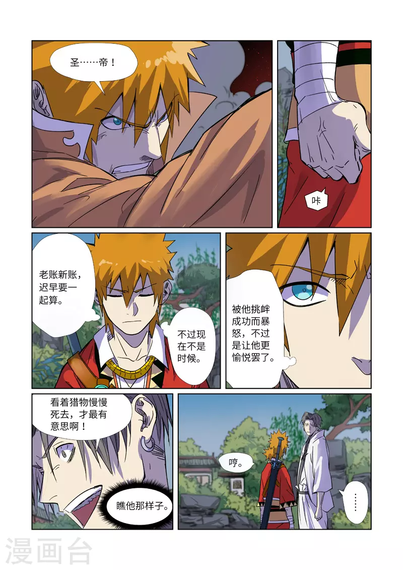 第296话2 临行6