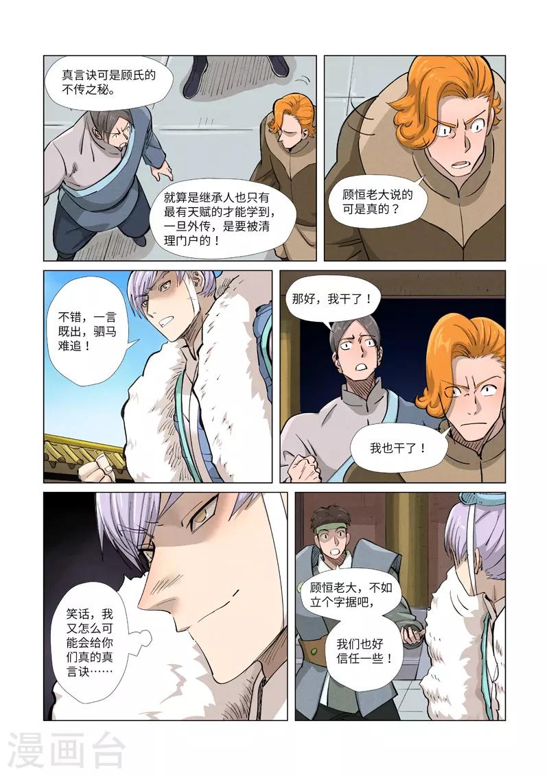 第362话2 刚出场就受伤了1