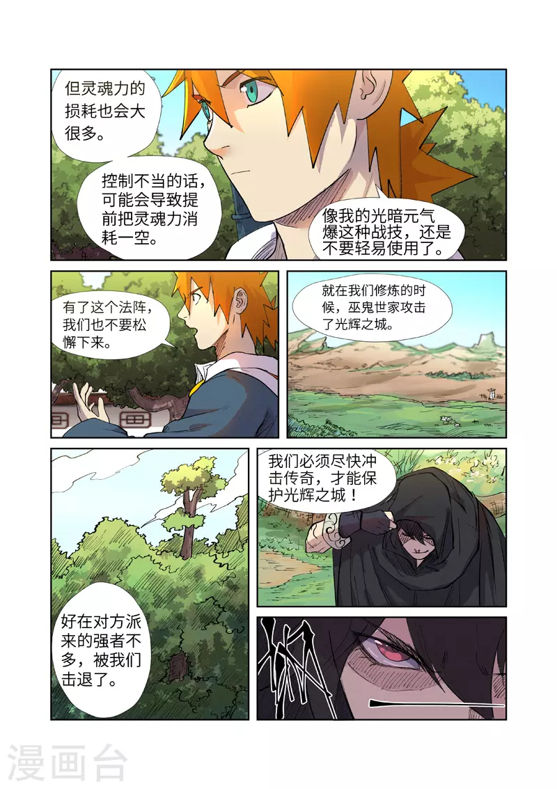 第243话2 共享灵魂海8