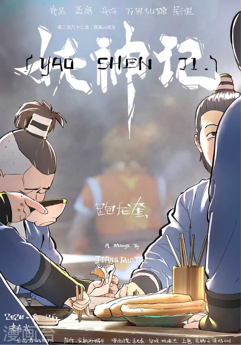 第282话1 聂离vs妖主0