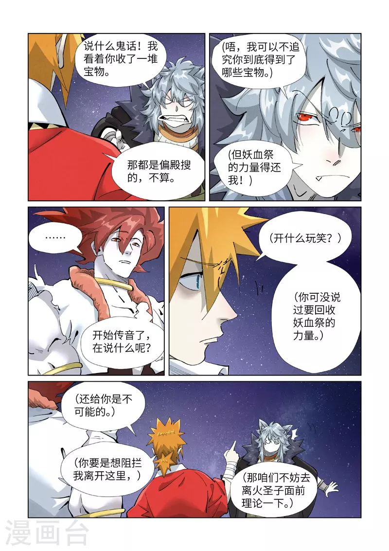 第407话2 黑火9