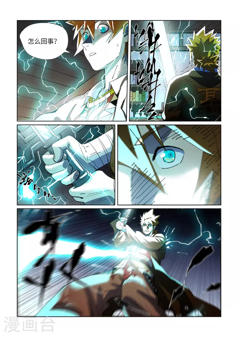 第436话2 碎片到手8
