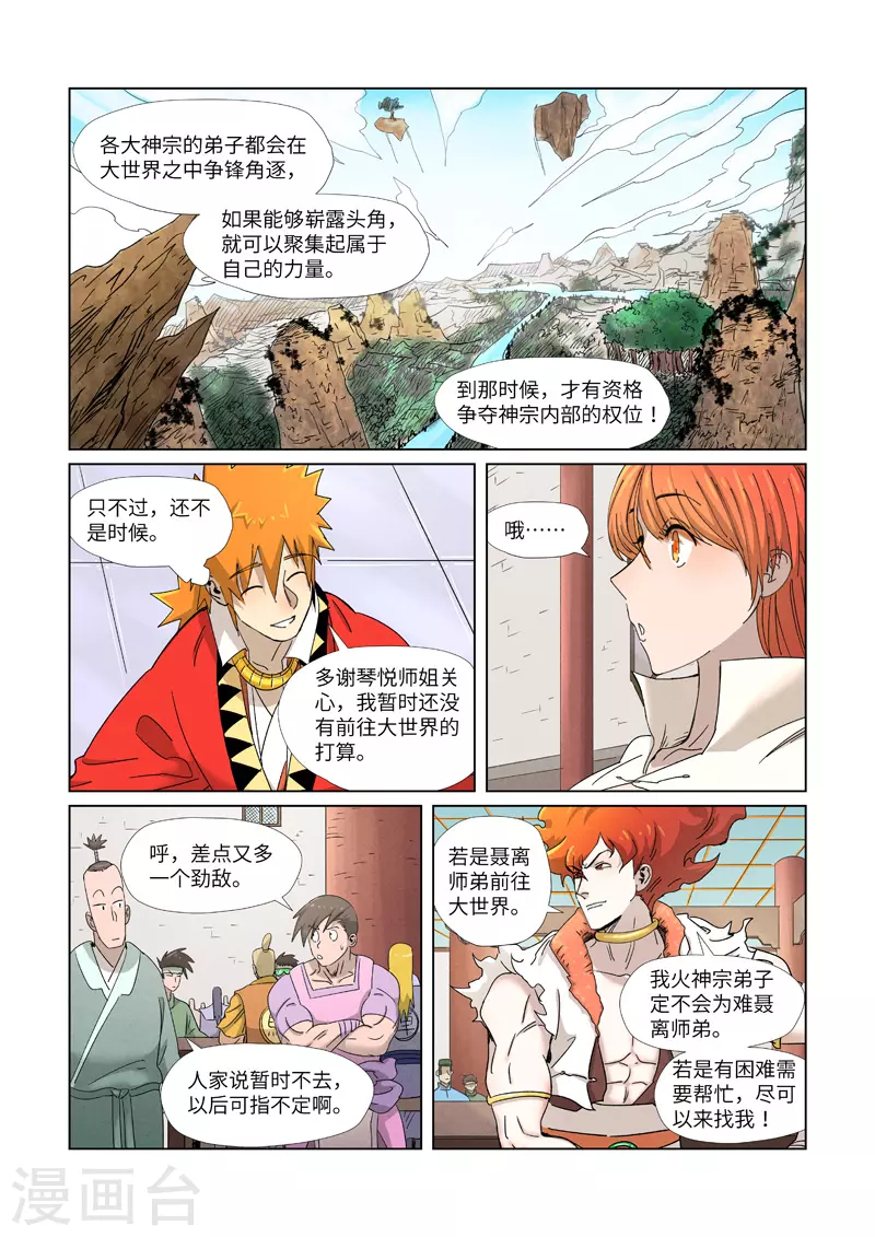 第342话2 交流会还没完7