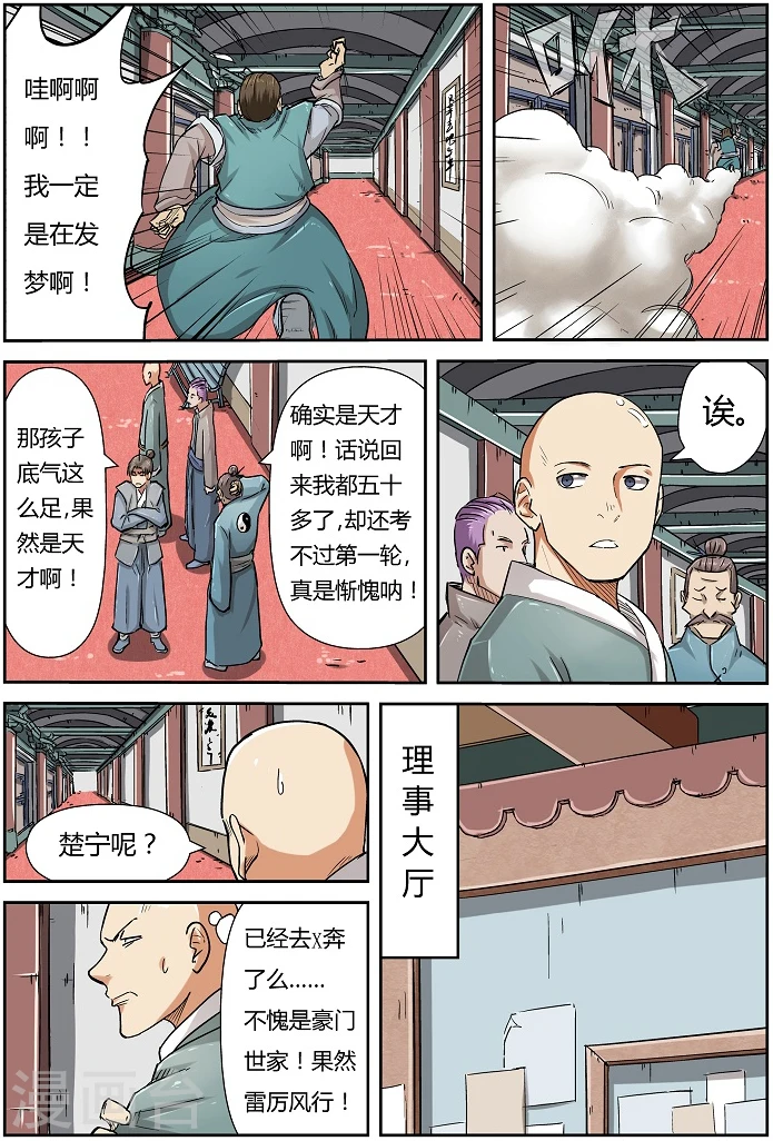 第75话 第一场考试通过！4