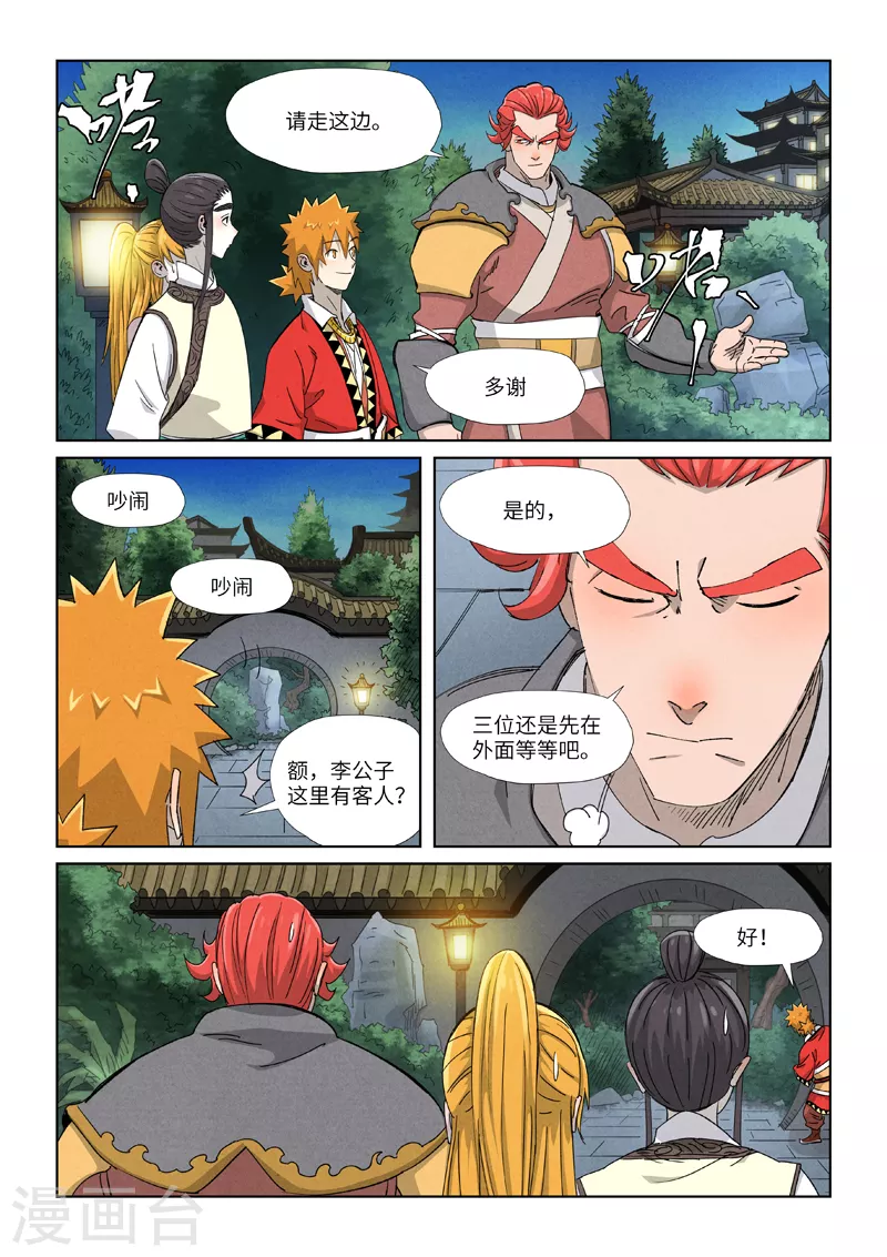 第347话2 第二天晚上8