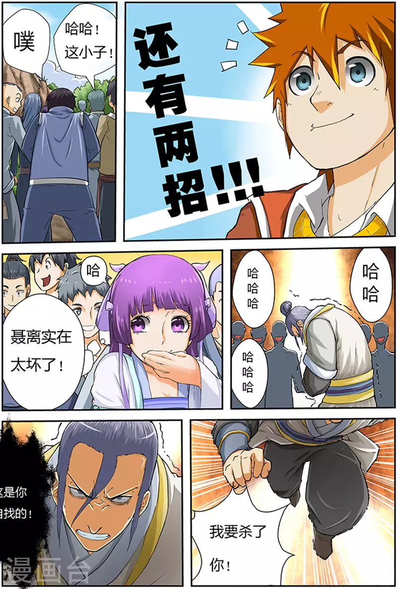 第47话 楚原的反击！1