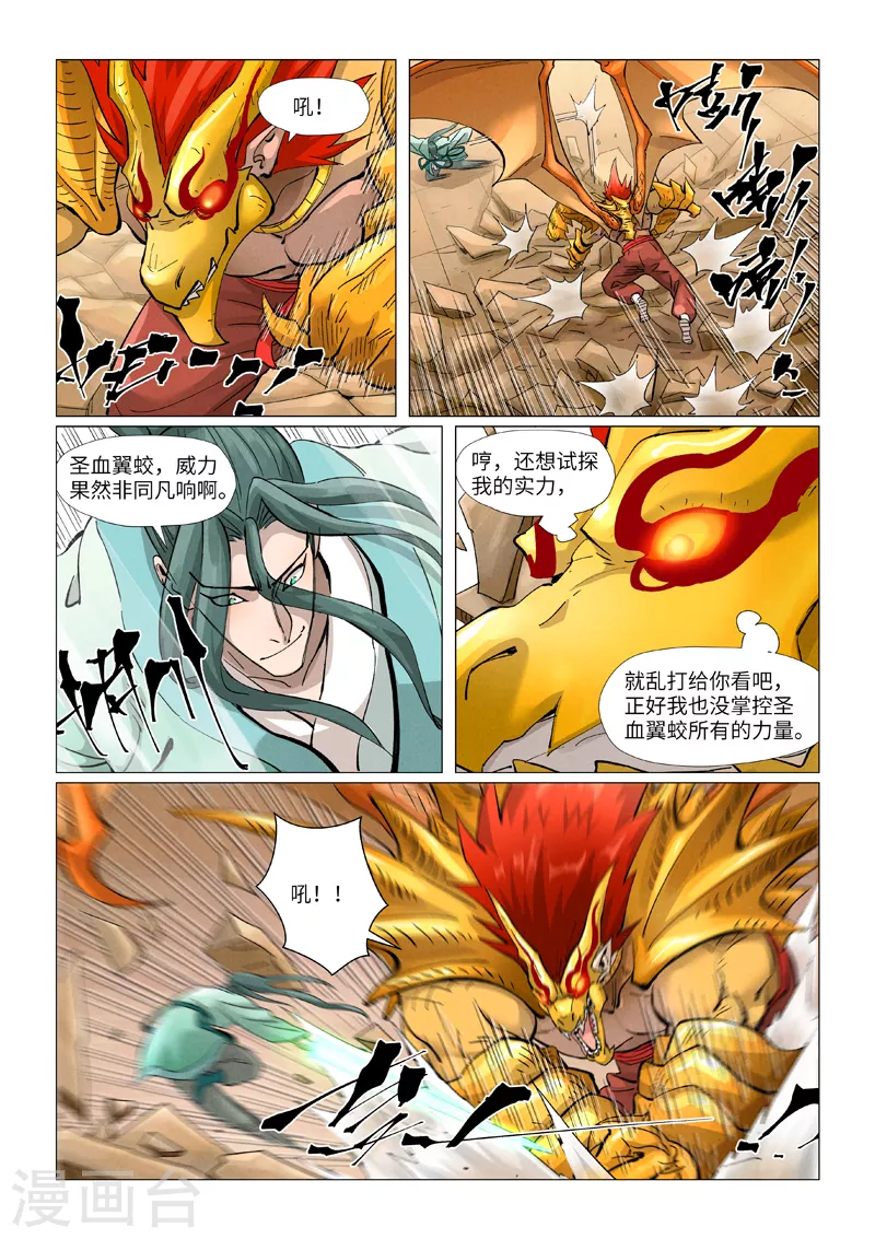 第374话2 幽月龙兽0