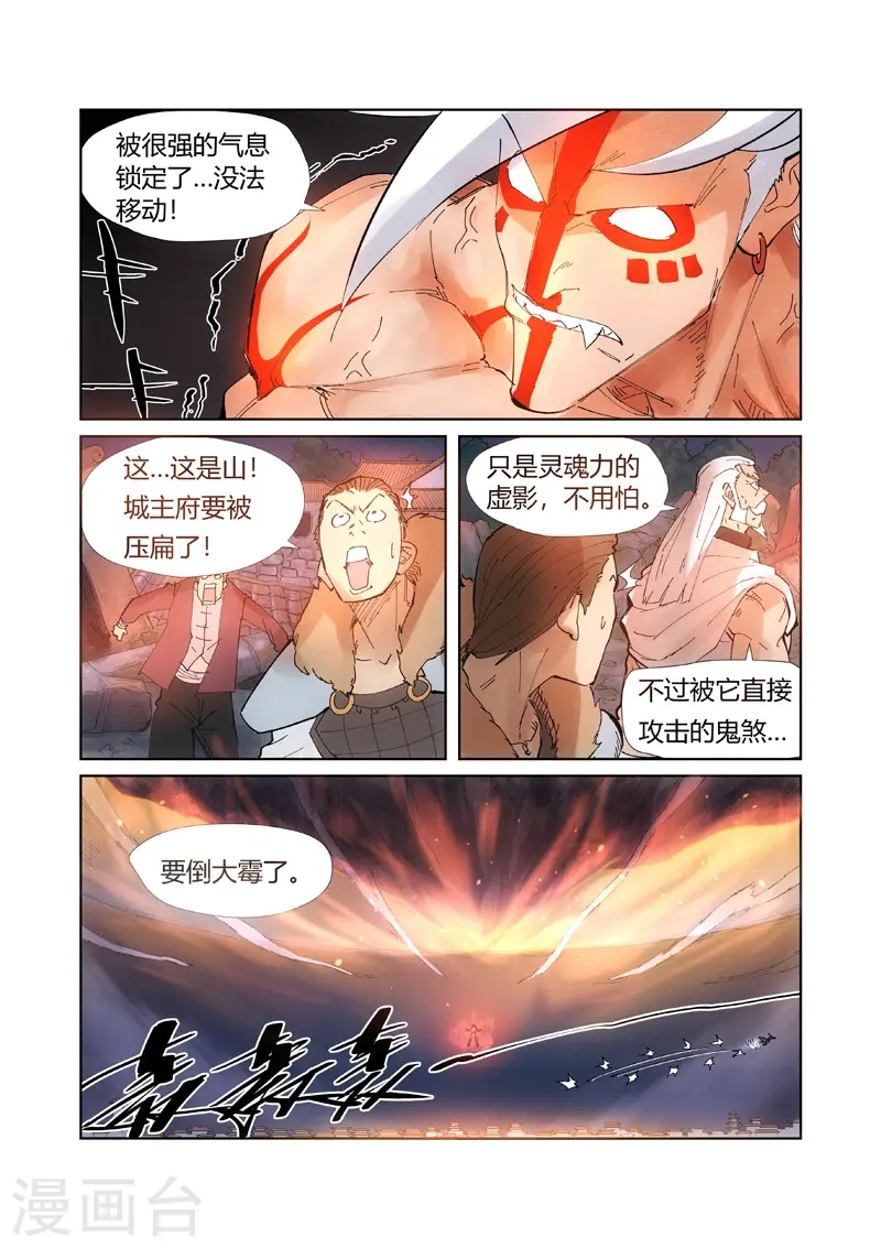 第211话2 万魔妖灵阵的威力3