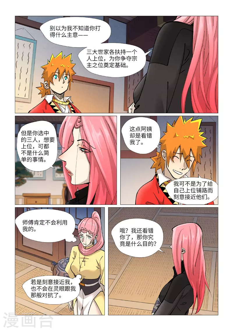 第378话2 又被萧语看到了8