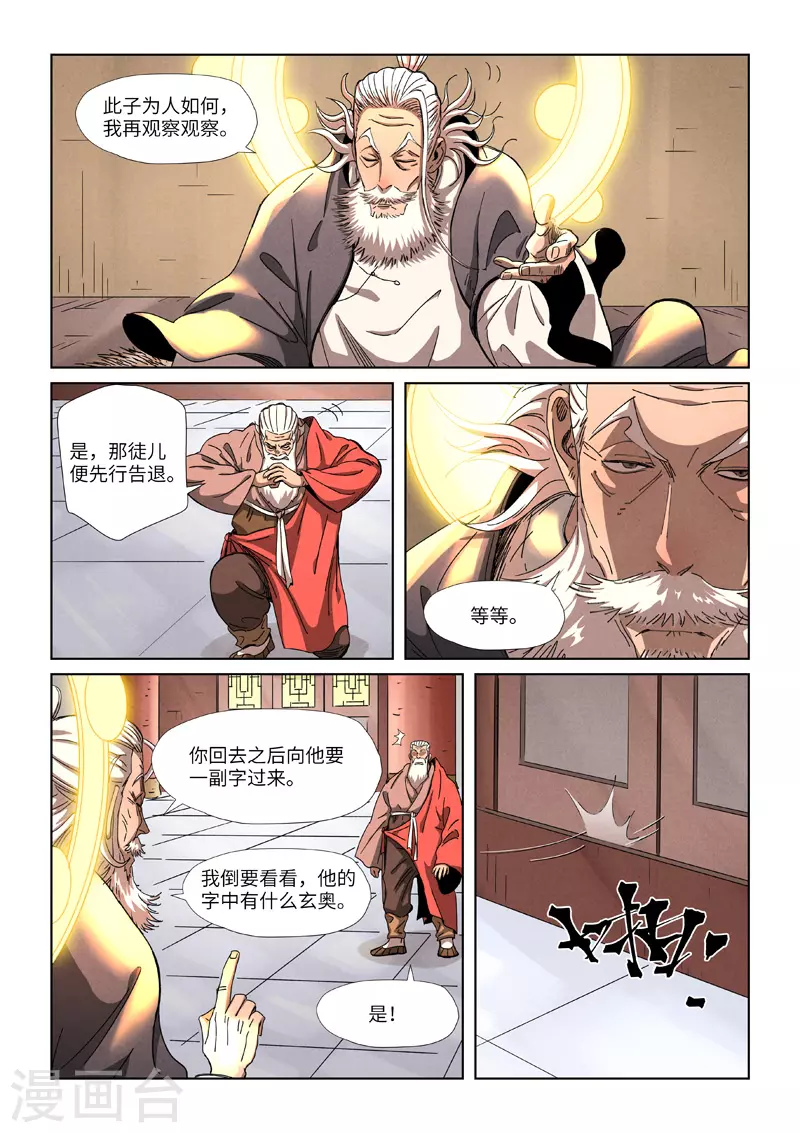 第344话1 天云神尊9