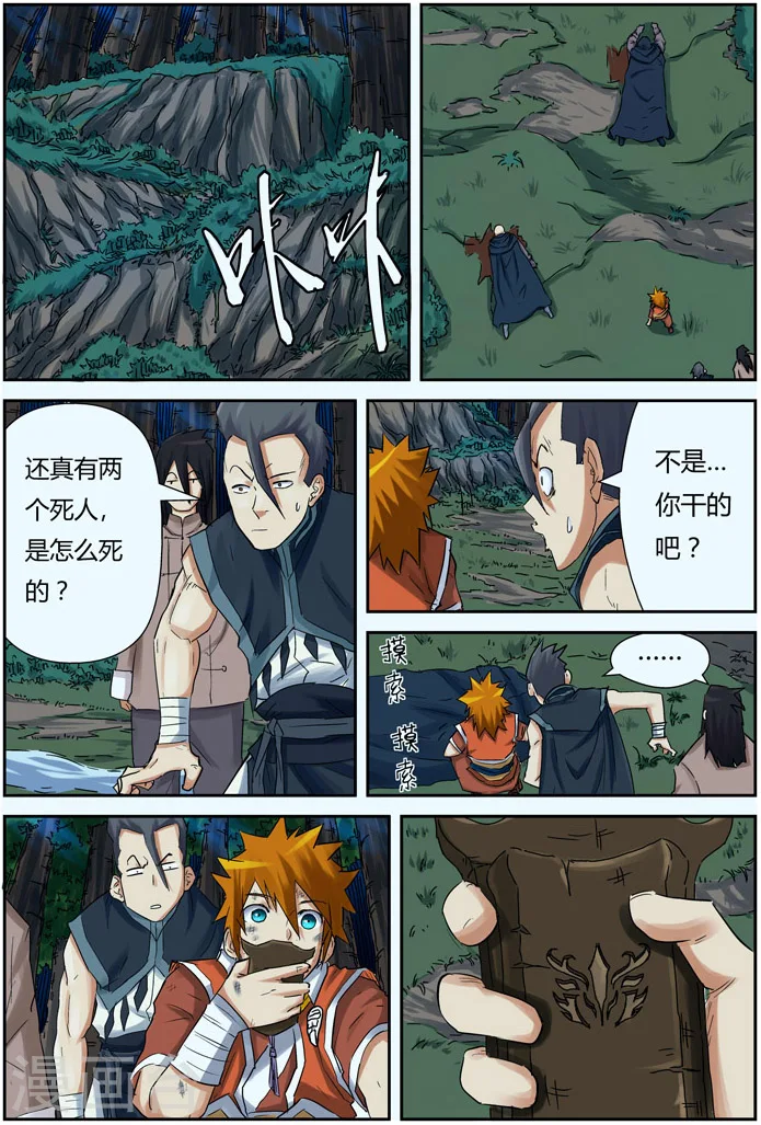 第88话 聂离vs云华执事15
