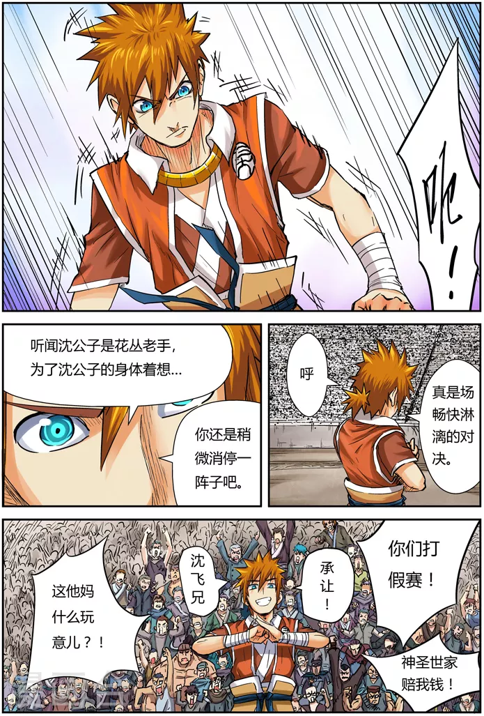 第102话 胜负...9