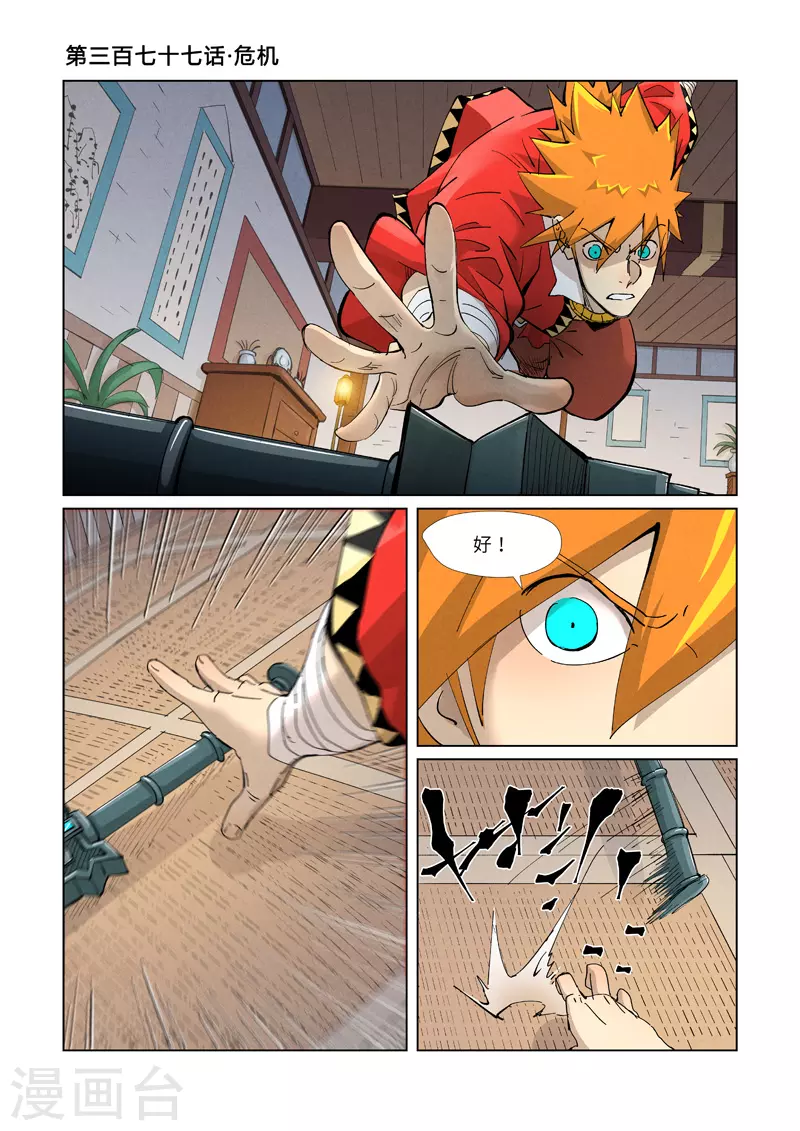 第377话1 危机0