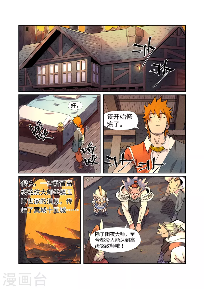 第233话1 高级铭纹6