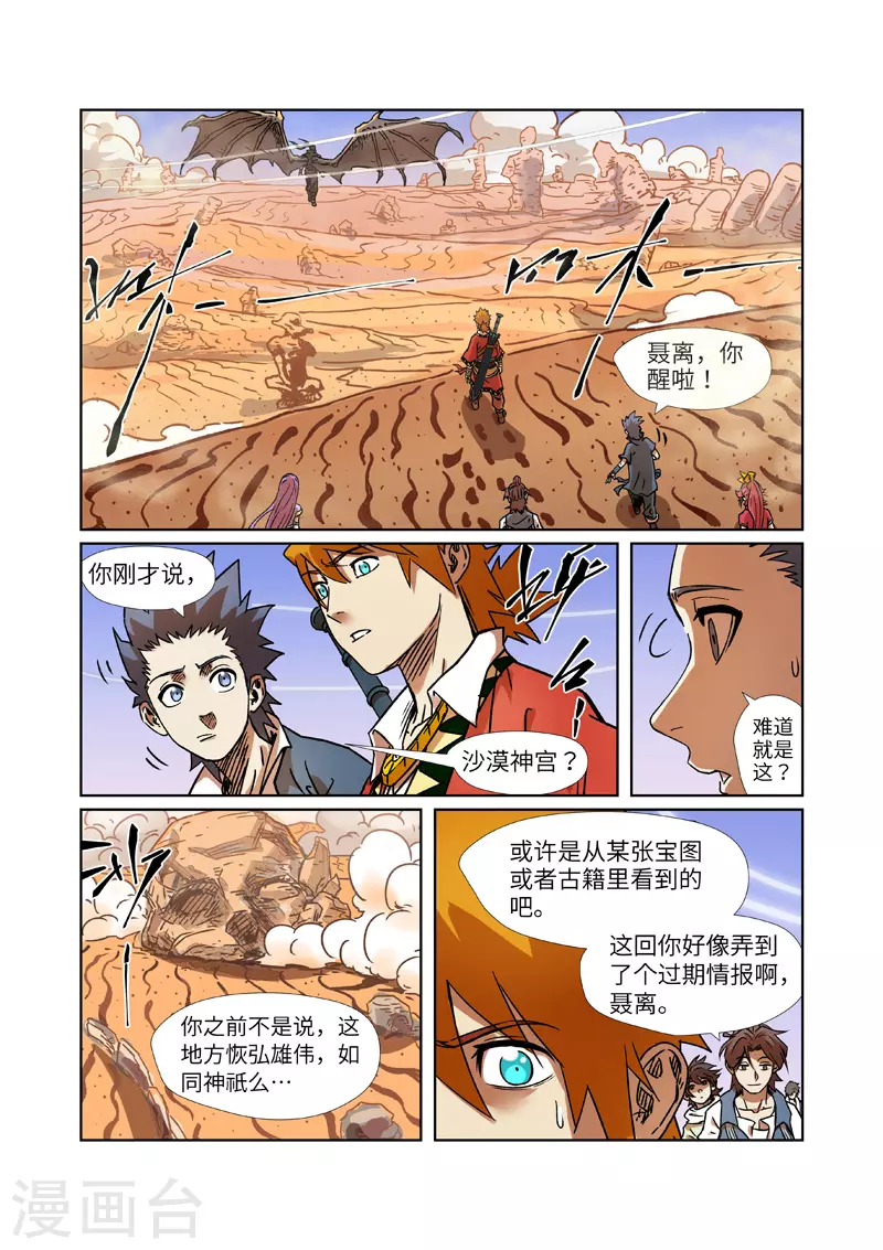 第289话2 沙漠神宫在哪？9