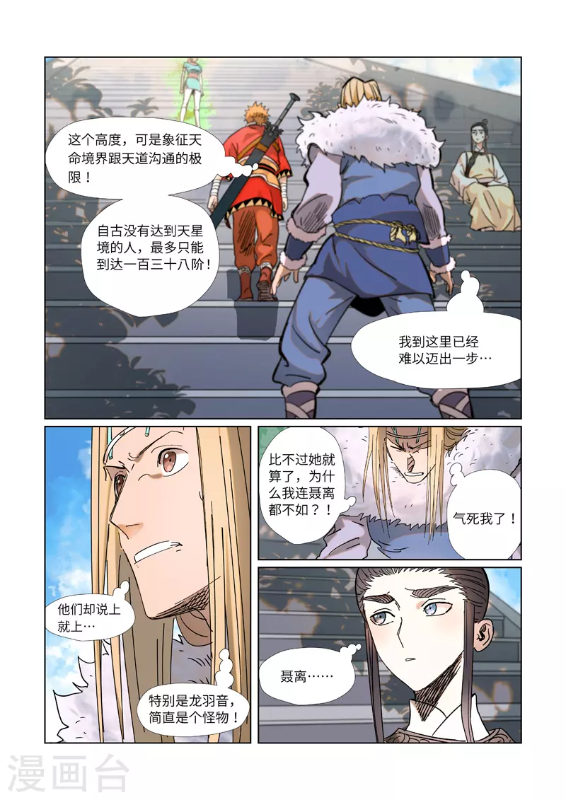 第314话1 焦灼8