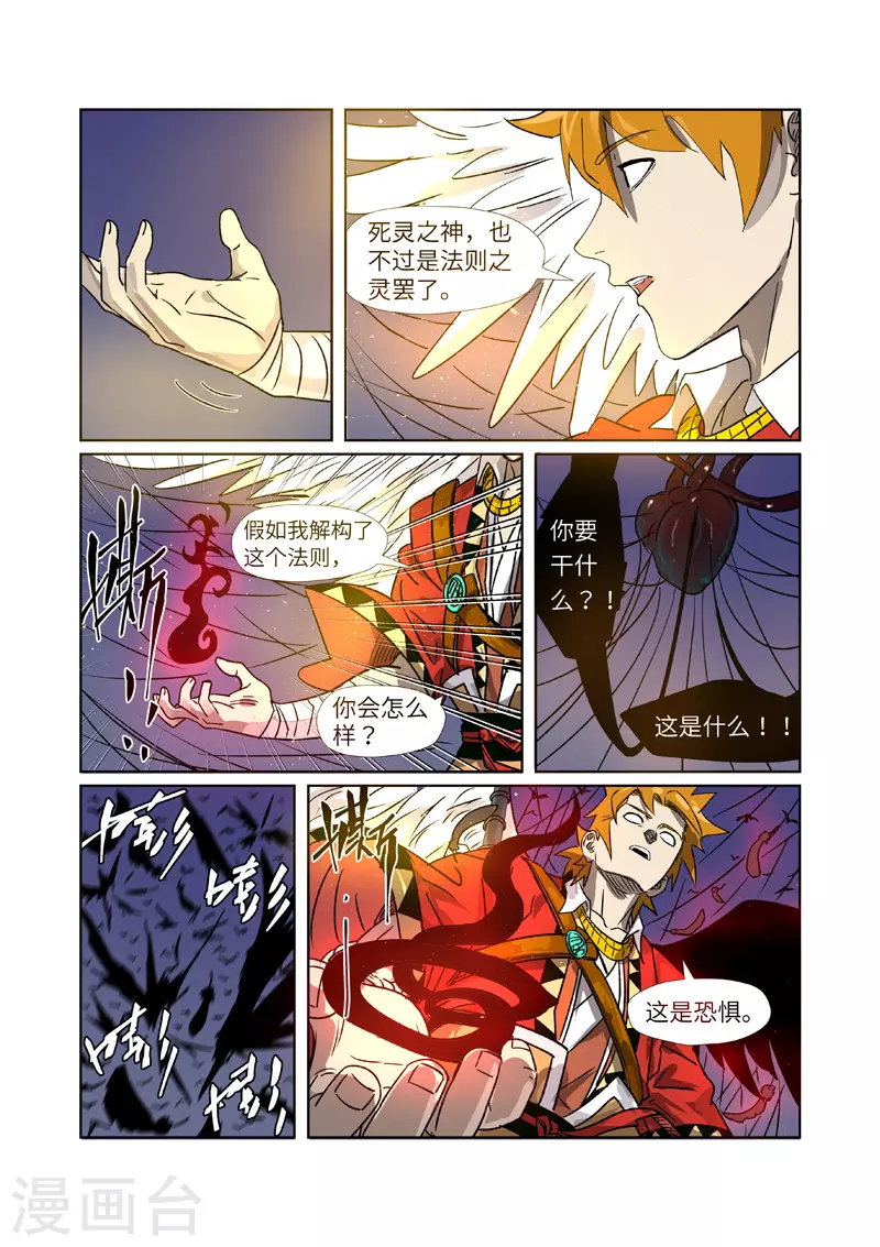 第270话2 聂离的新翅膀6