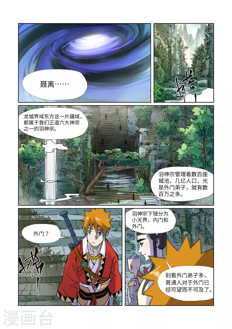 第297话1 龙墟界域5