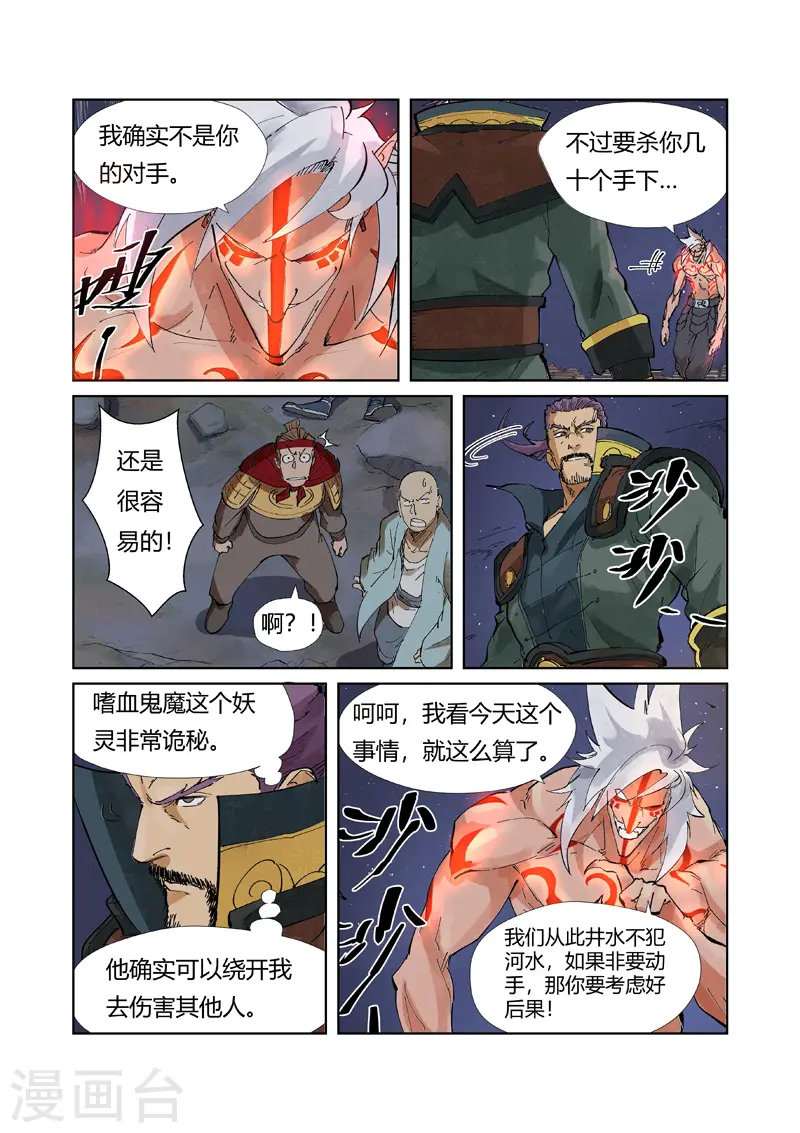 第211话1 万魔妖灵阵的威力8
