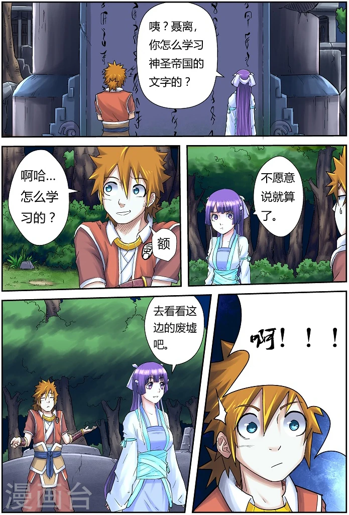 第59话 跌落3