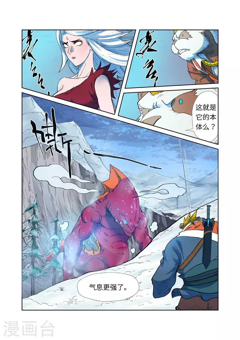 第251话2 雪山大战4