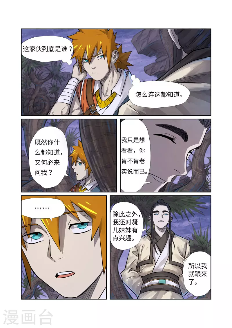 第262话2 萧语3