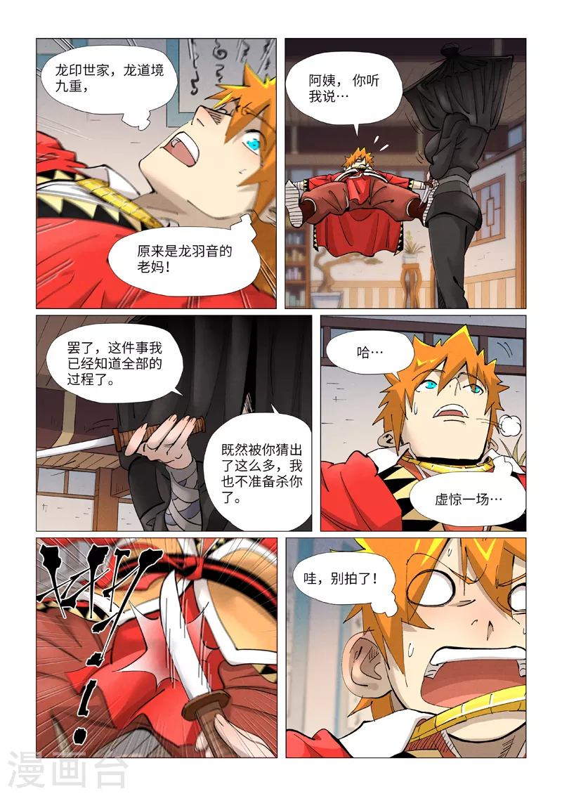 第377话2 危机2