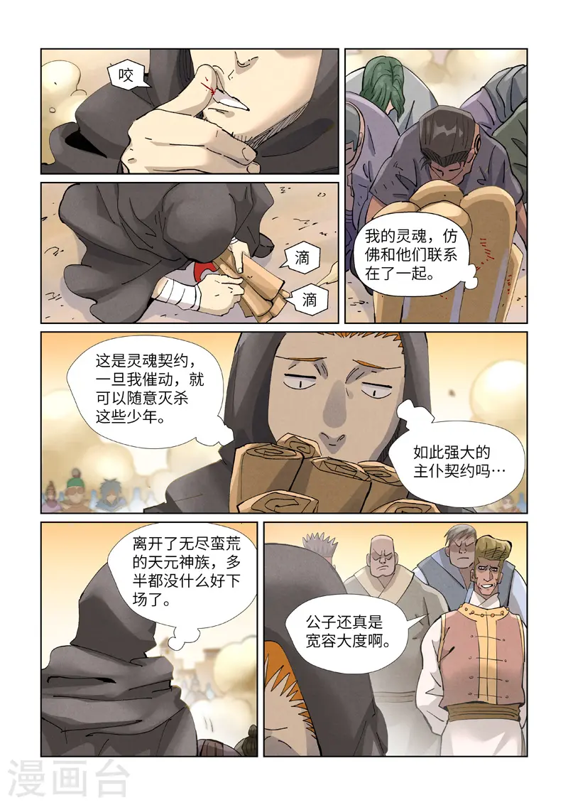 第417话2 谈生意8