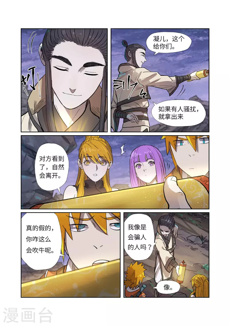 第264话2 飞天大墓1