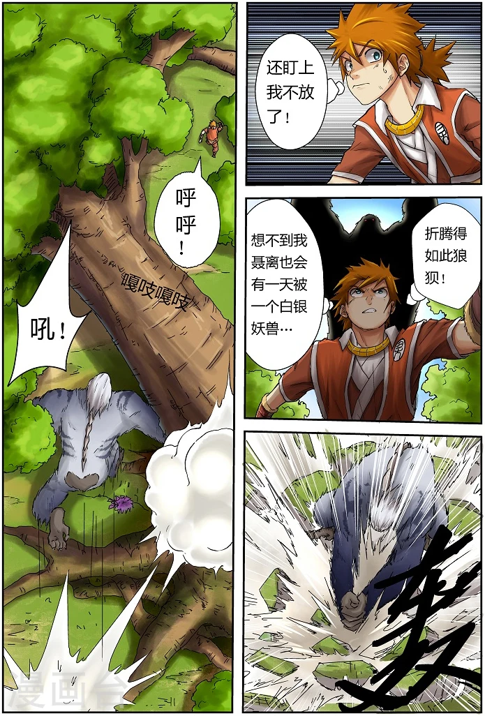 第57话 林间追逐5