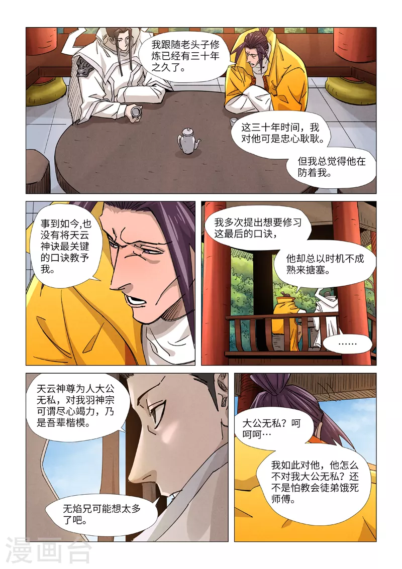 第365话2 拜师收徒5