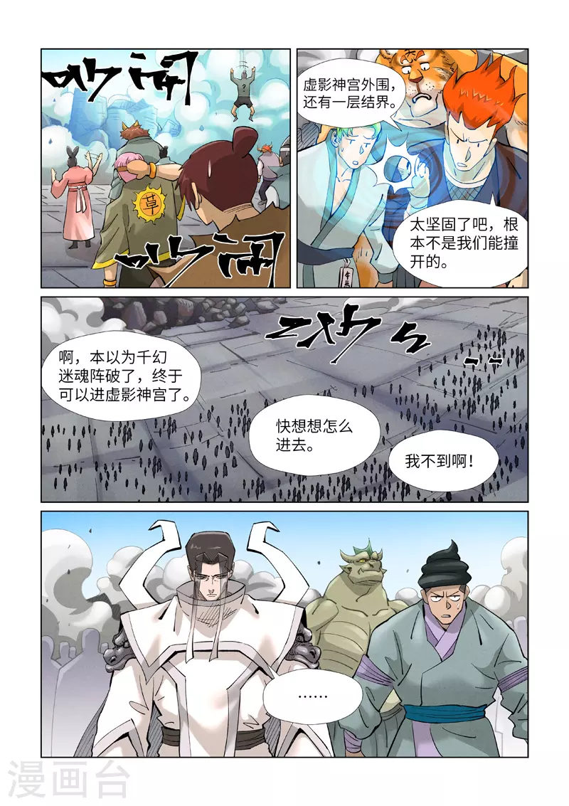 第391话1 天锁铭纹阵3