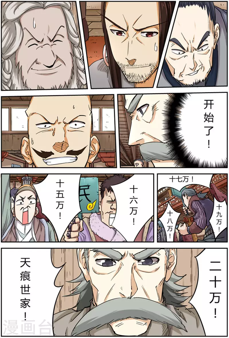 第93话 天价丹药5