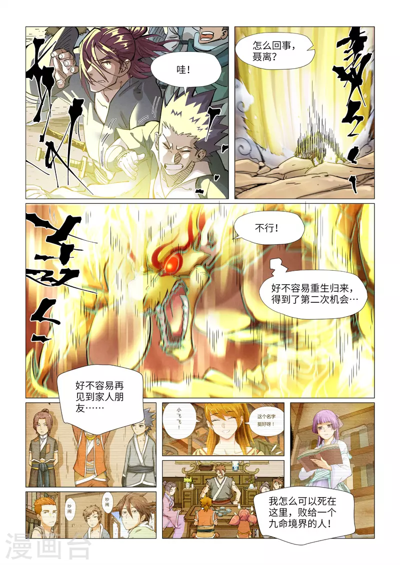 第375话2 不留余力7