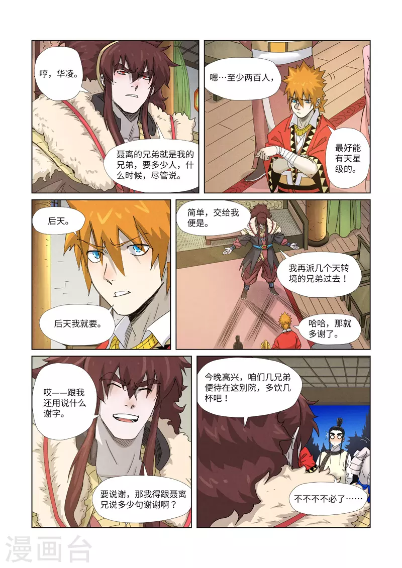 第348话2 交货3
