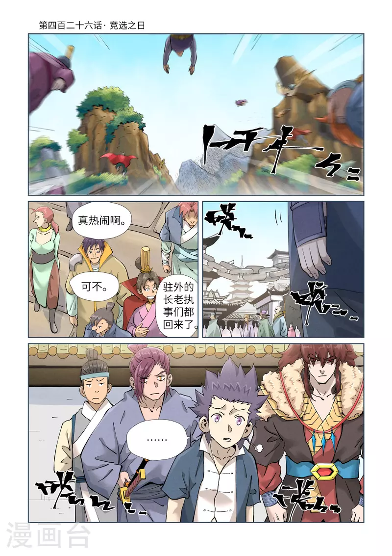 第426话1 竞选之日0