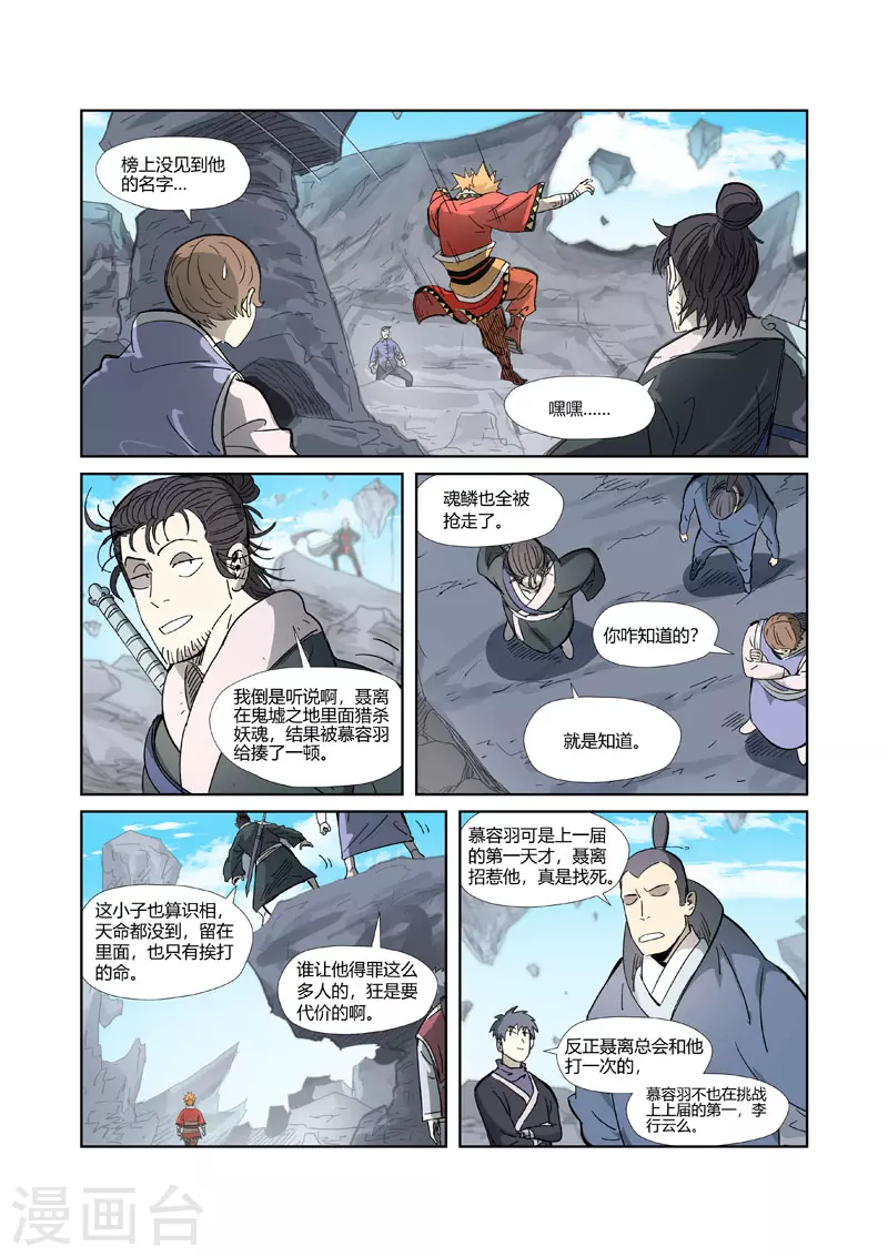 第326话2 溜了3