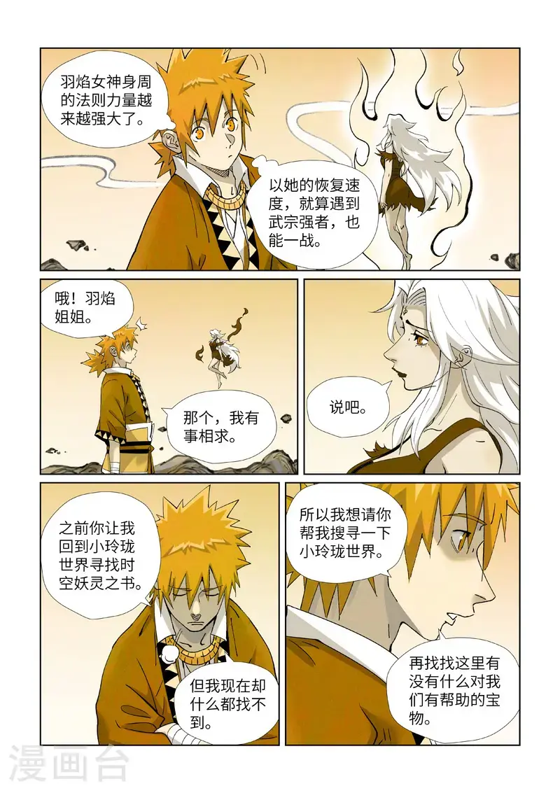 第459话1 神物3