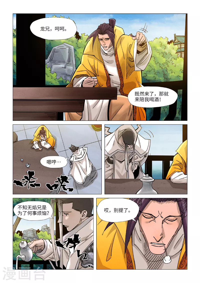 第365话2 拜师收徒4