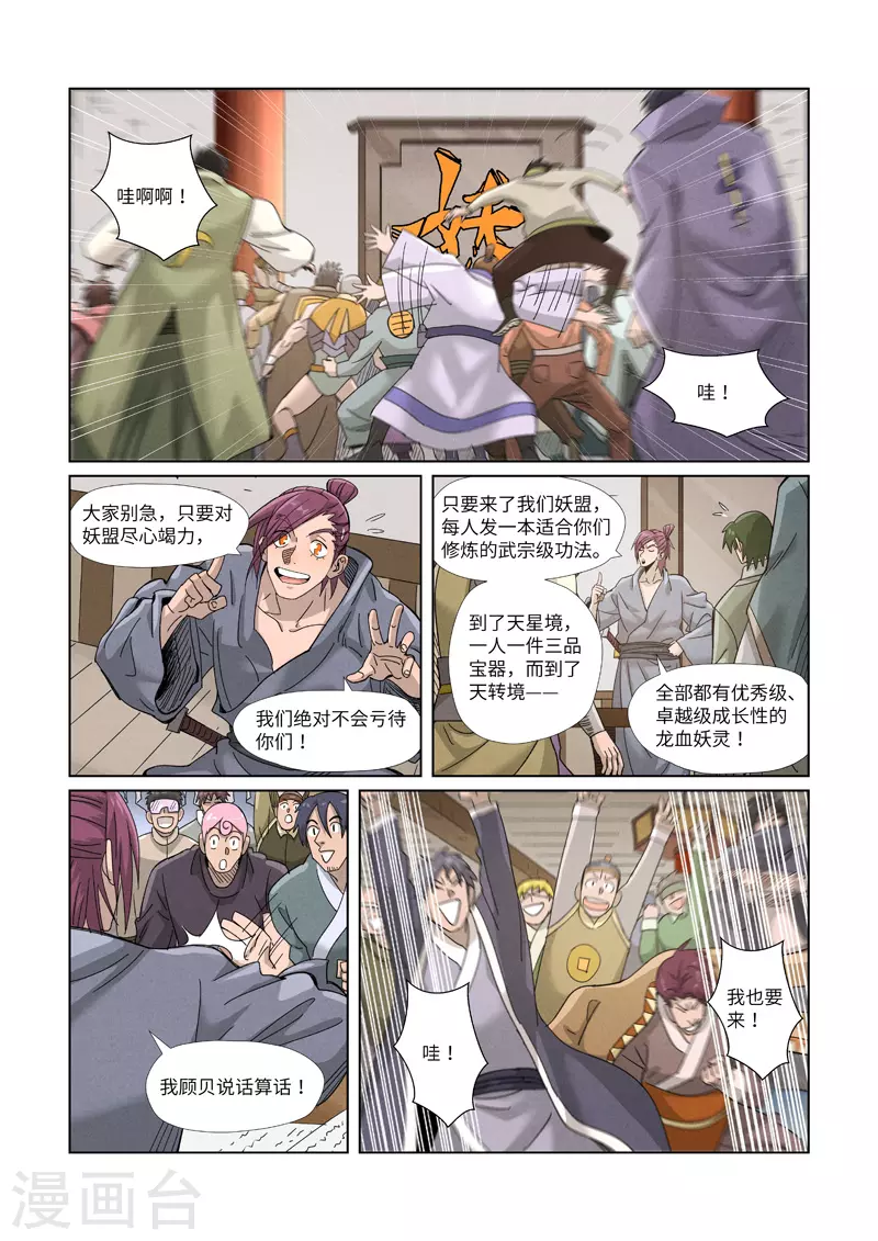 第353话2 妖盟开张0