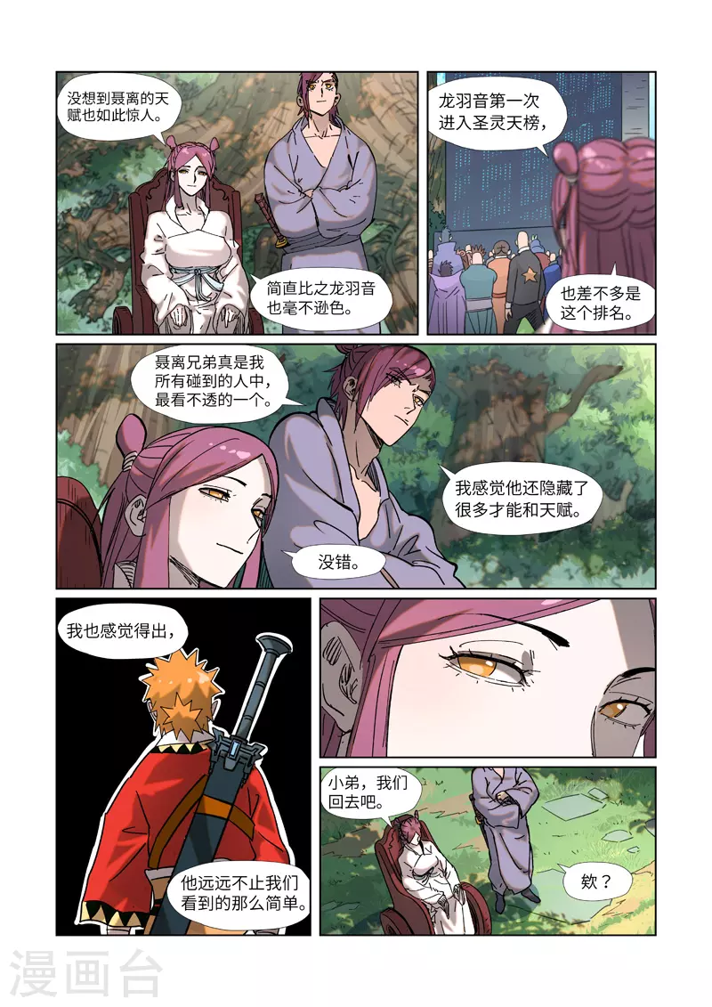 第314话2 焦灼6