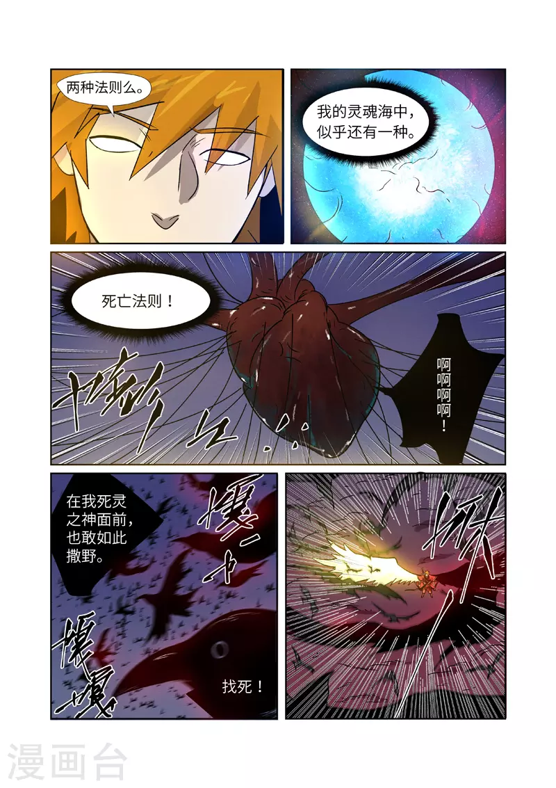 第270话2 聂离的新翅膀5