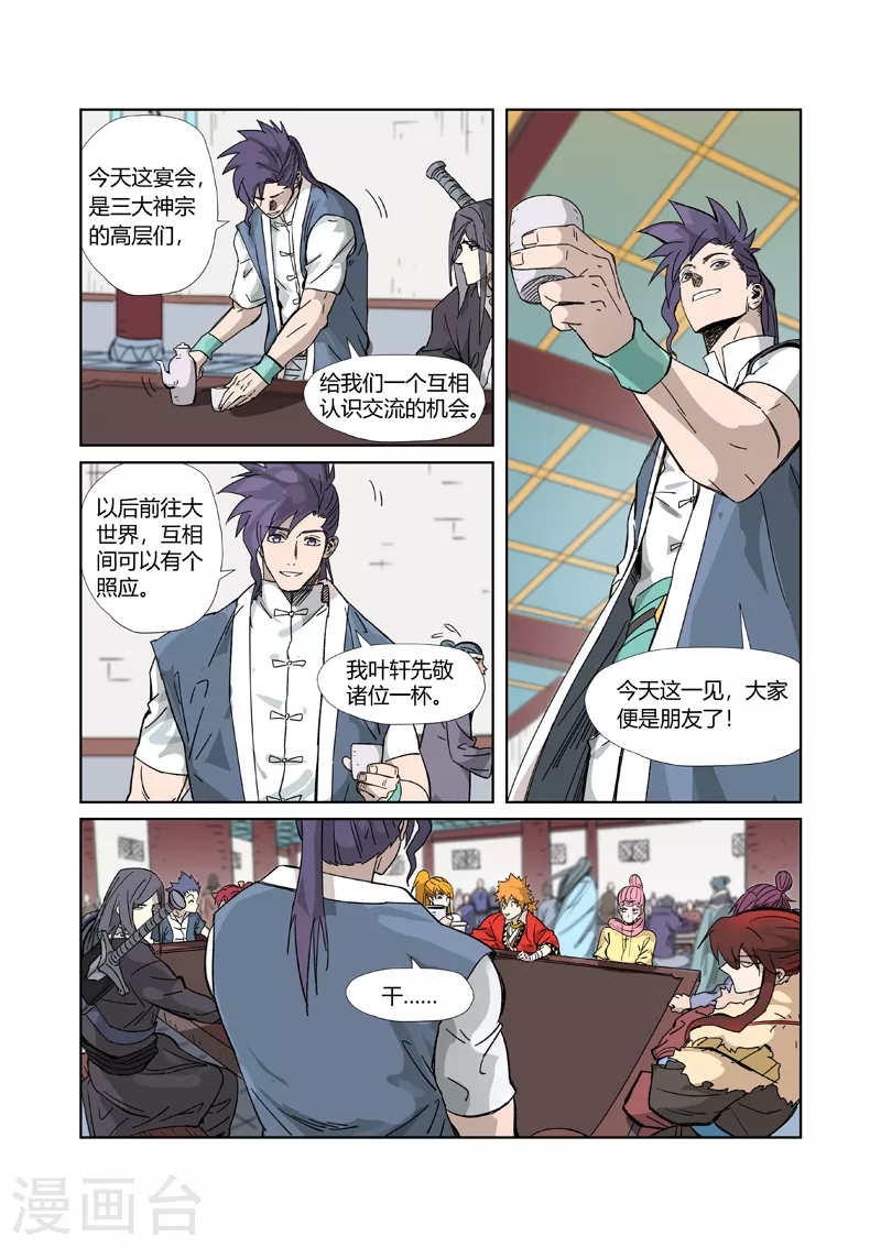 第335话1 交流会继续2