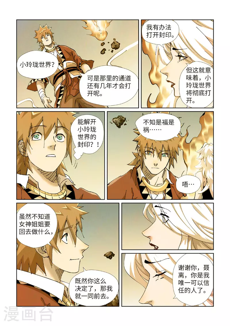 第432话1 弑神器？9