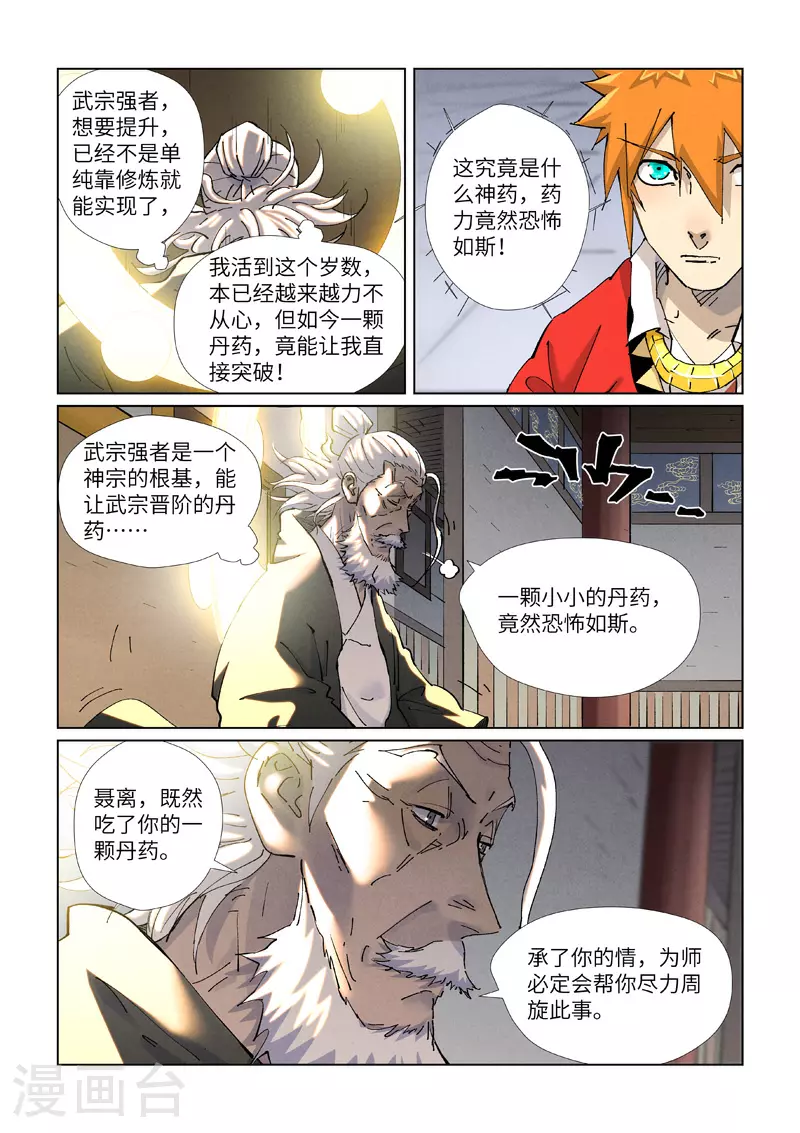 第424话1 宗主之位1