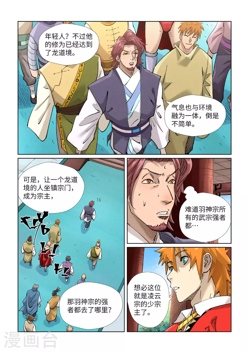 第430话1 安静的羽神宗1
